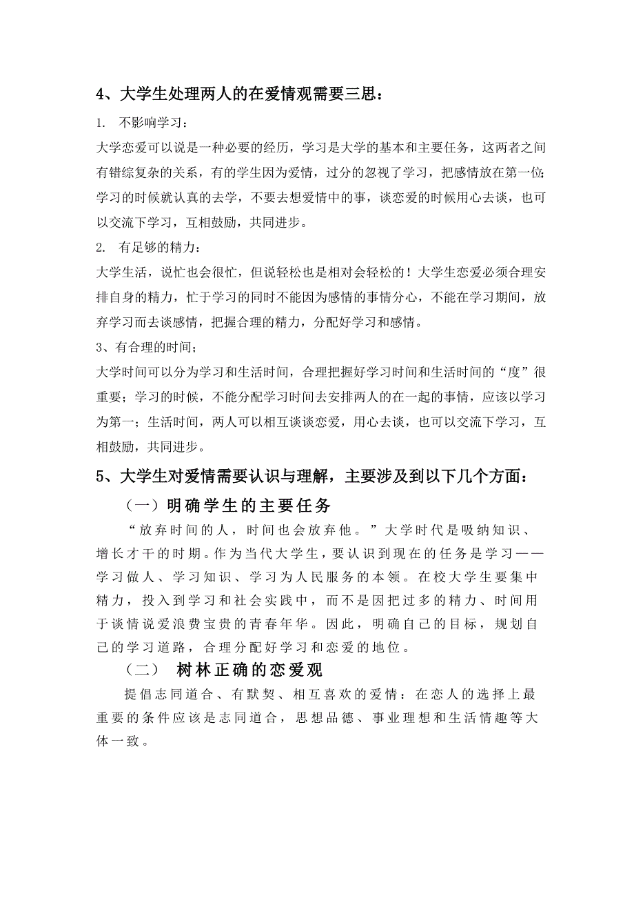 教师资格认定考试教育心理学模拟试题(6)_第4页