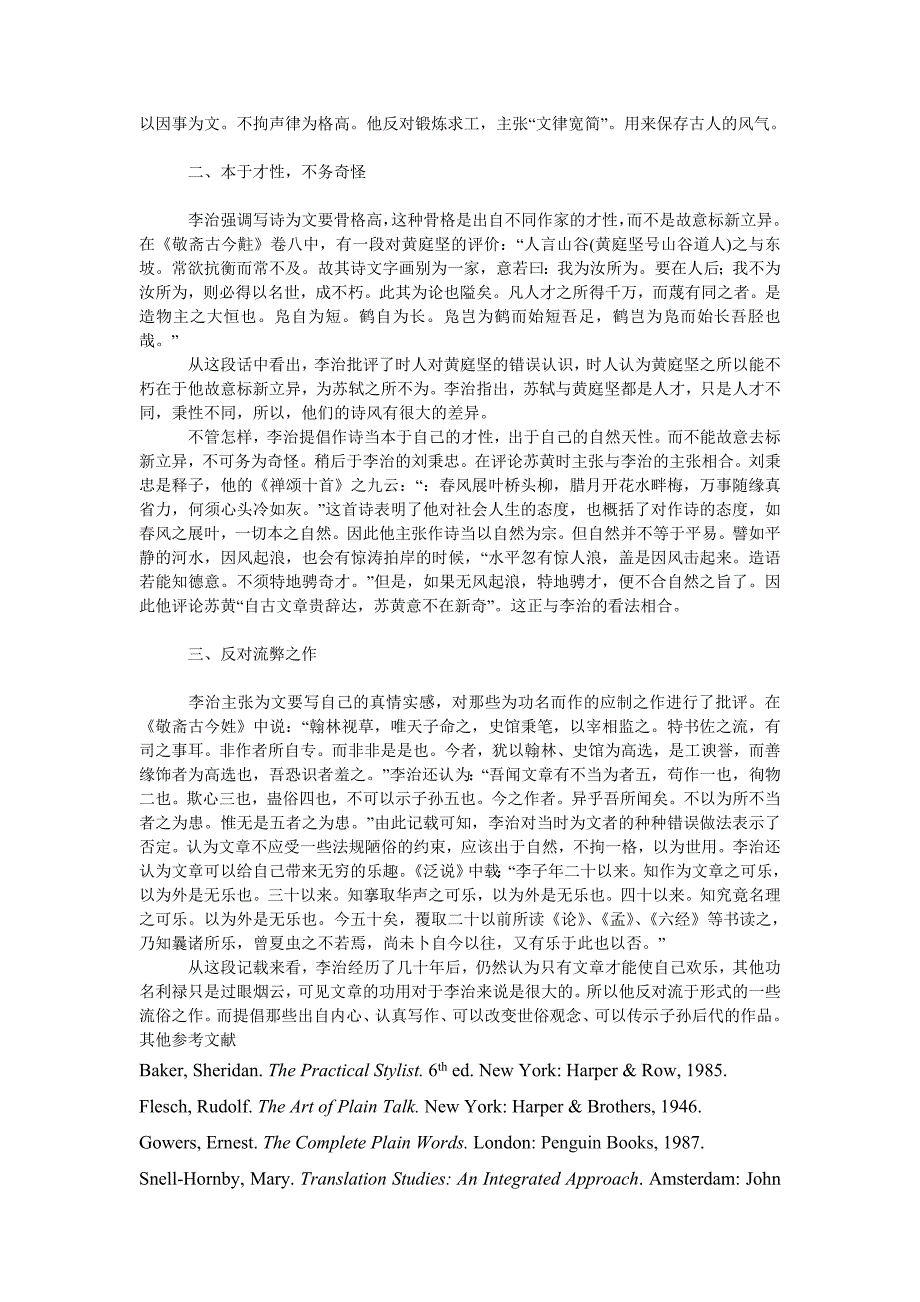 文学论文春风展叶桥头柳　腊月开花水畔梅_第2页