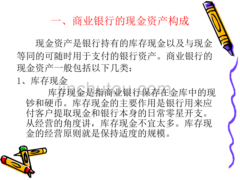 会计学-第四章  现金资产管理_第4页