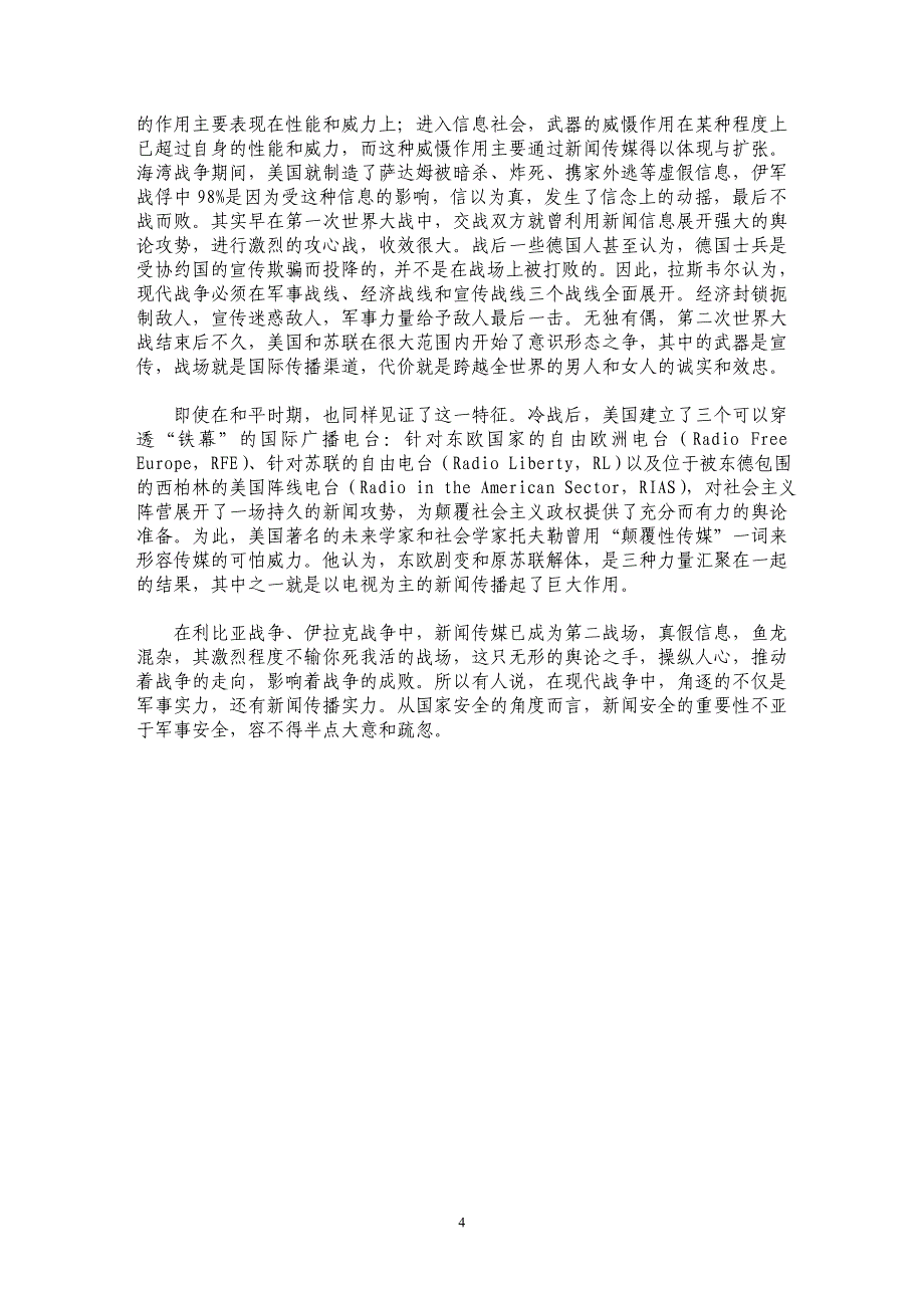 “舆论之手”与“隐形之力”——谈国家安全视野中的新闻传播_第4页