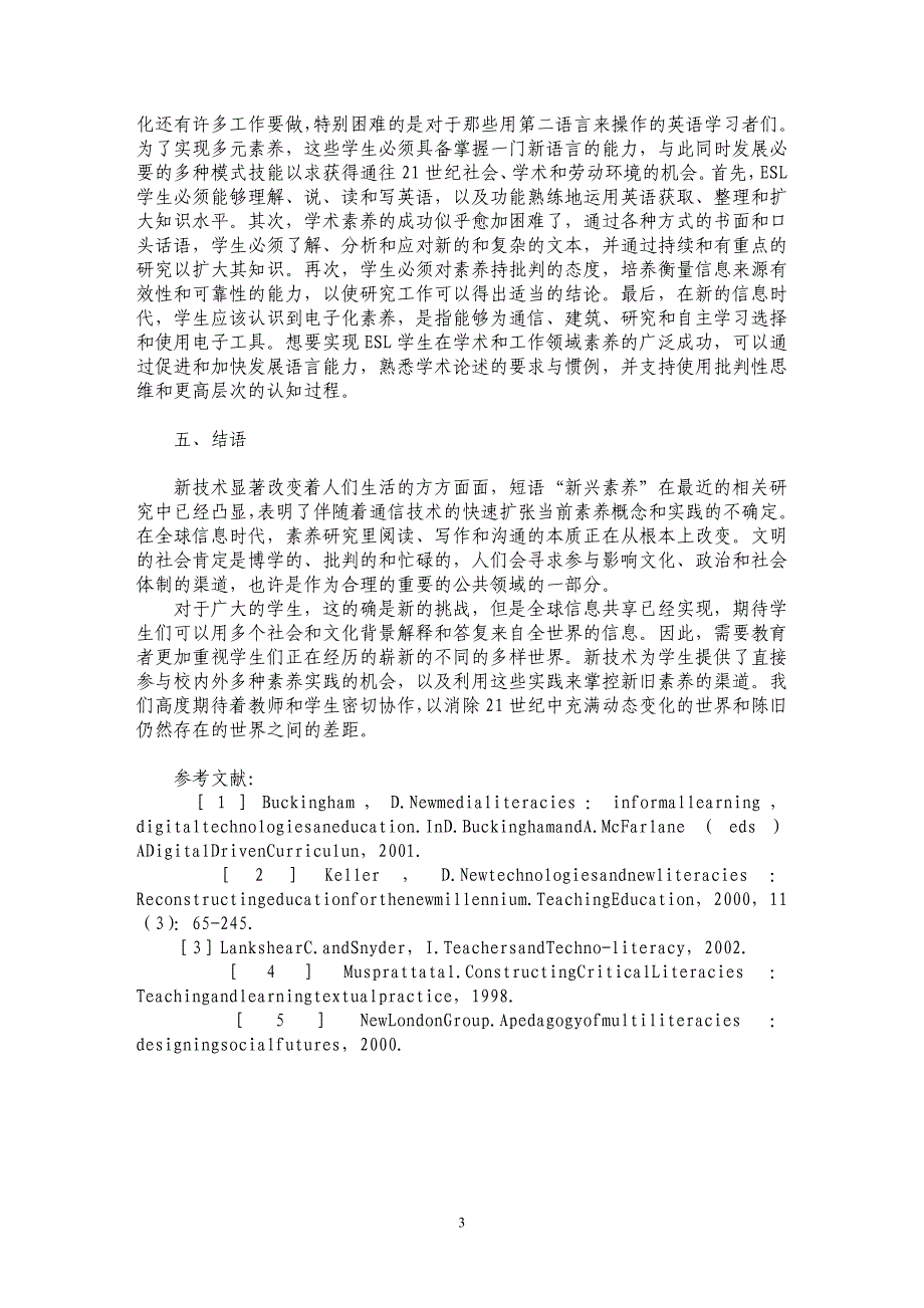 关于新科技时代素养的重塑和教育的重建_第3页