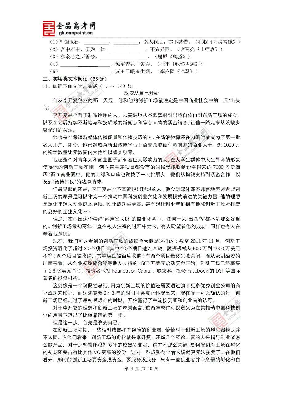 语文卷·甘肃省兰州一中高三上学期期中考试(.11)_第4页