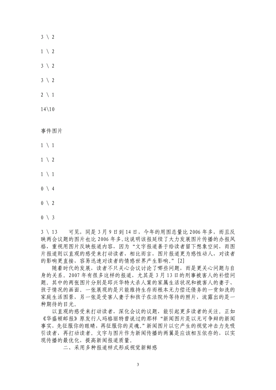 用视觉感提升新闻报道的质量_第3页