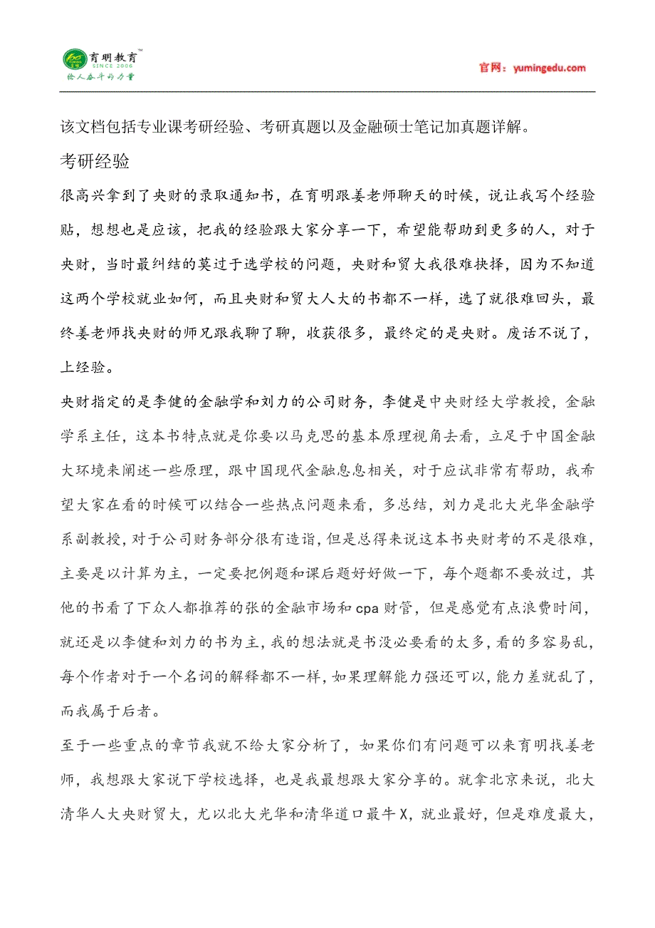 2015年中央财经大学金融硕士考研真题汇编 (80)_第1页