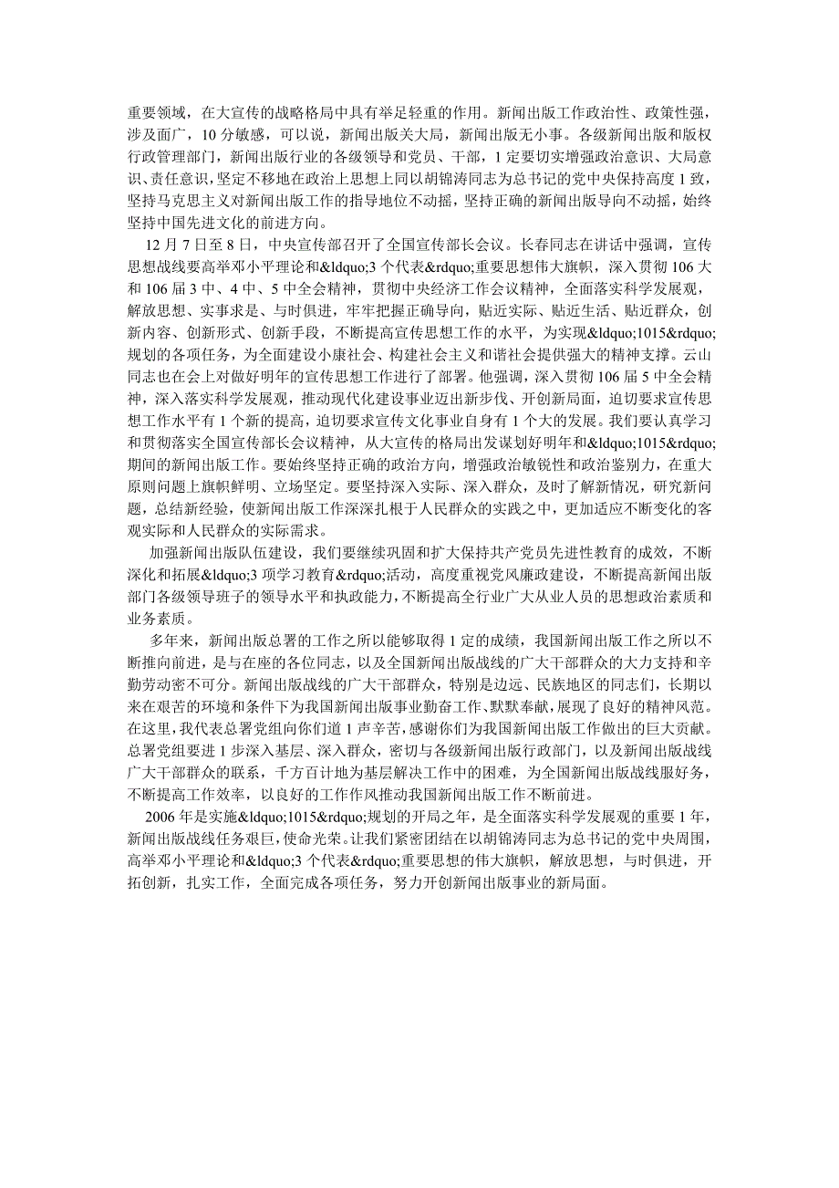 新闻传播毕业论文-加强管理，深化改革，大力促进新闻出版业繁荣_第4页