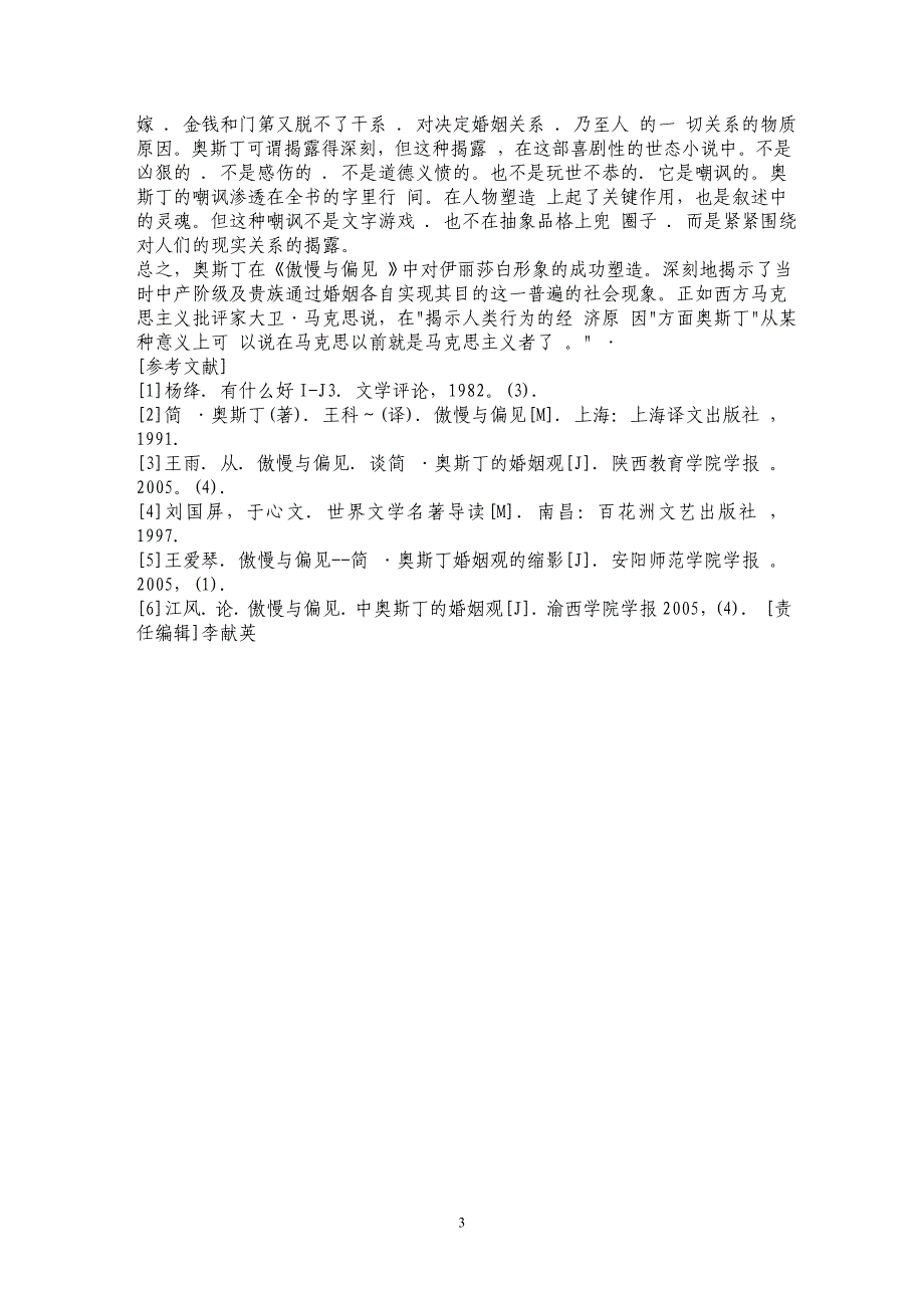 《傲慢与偏见》伊丽莎白人物形象分析_第3页