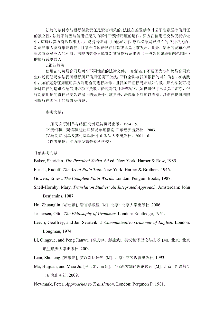 教育论文浅议国际贸易买卖双方进行的信用证欺诈及救济_第3页