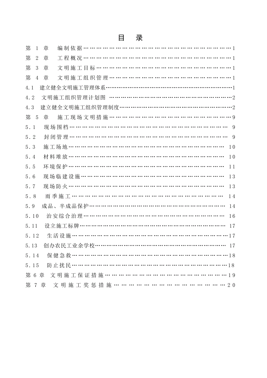 某大型体育场馆文明施工方案_第2页