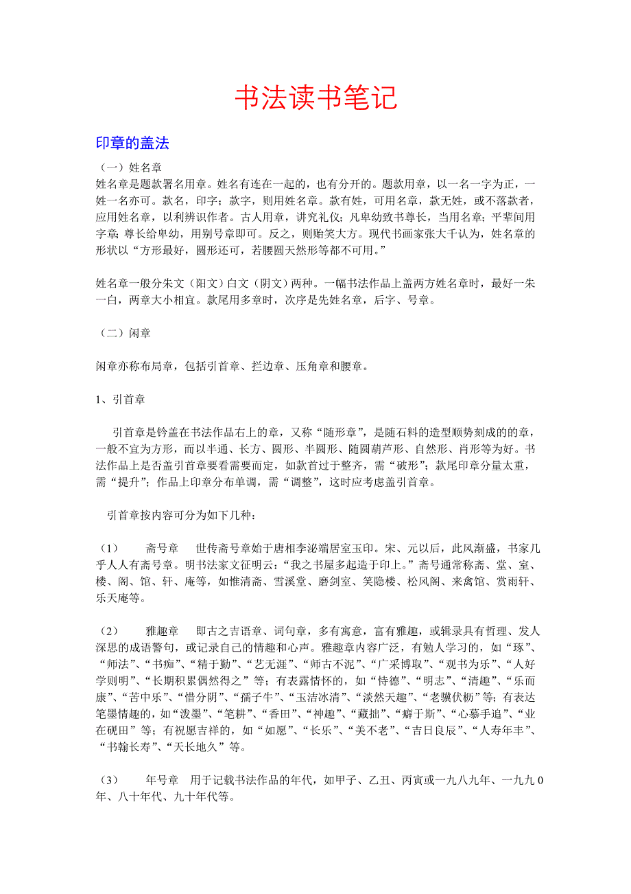 书法读书笔记_第1页