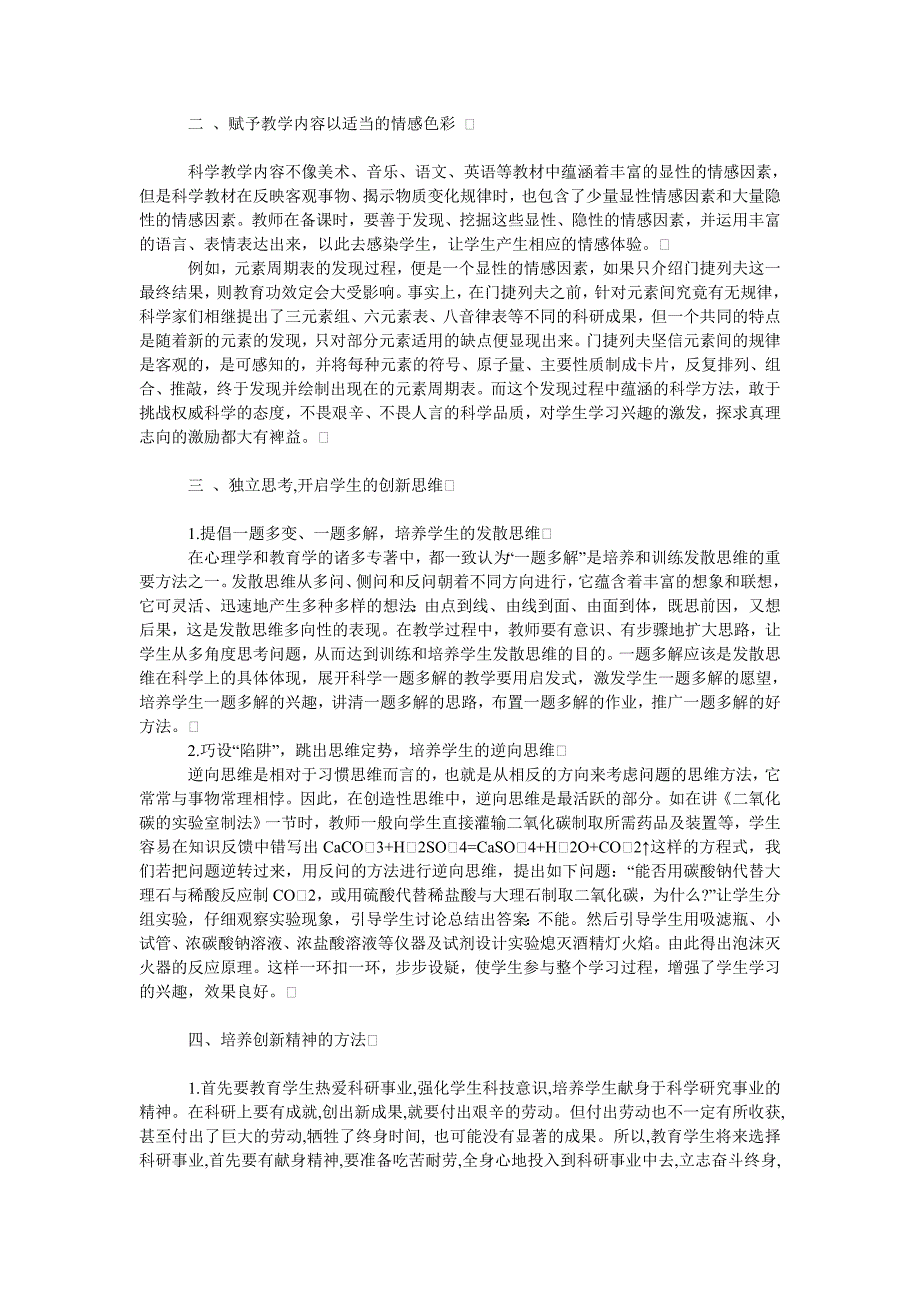 教育论文初中科学教学与创新能力培养初探_第2页