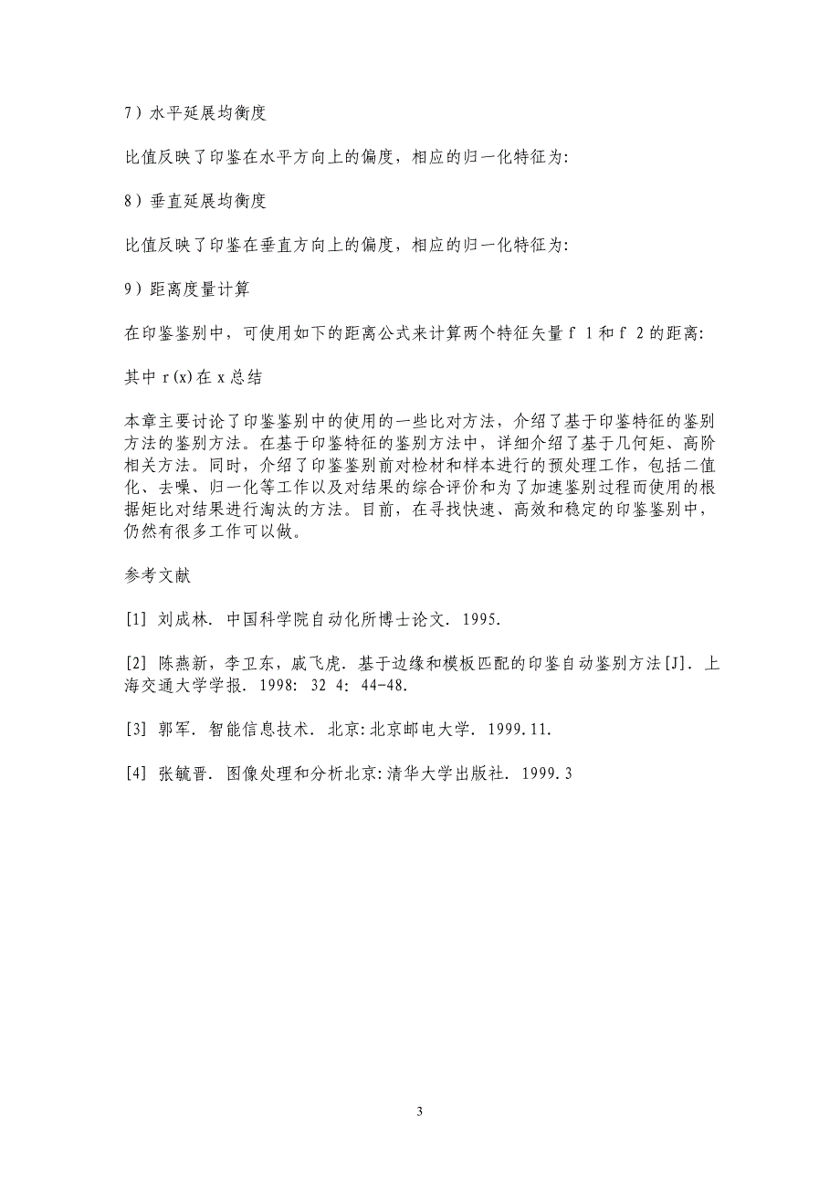 印鉴识别方法和技术研究_第3页