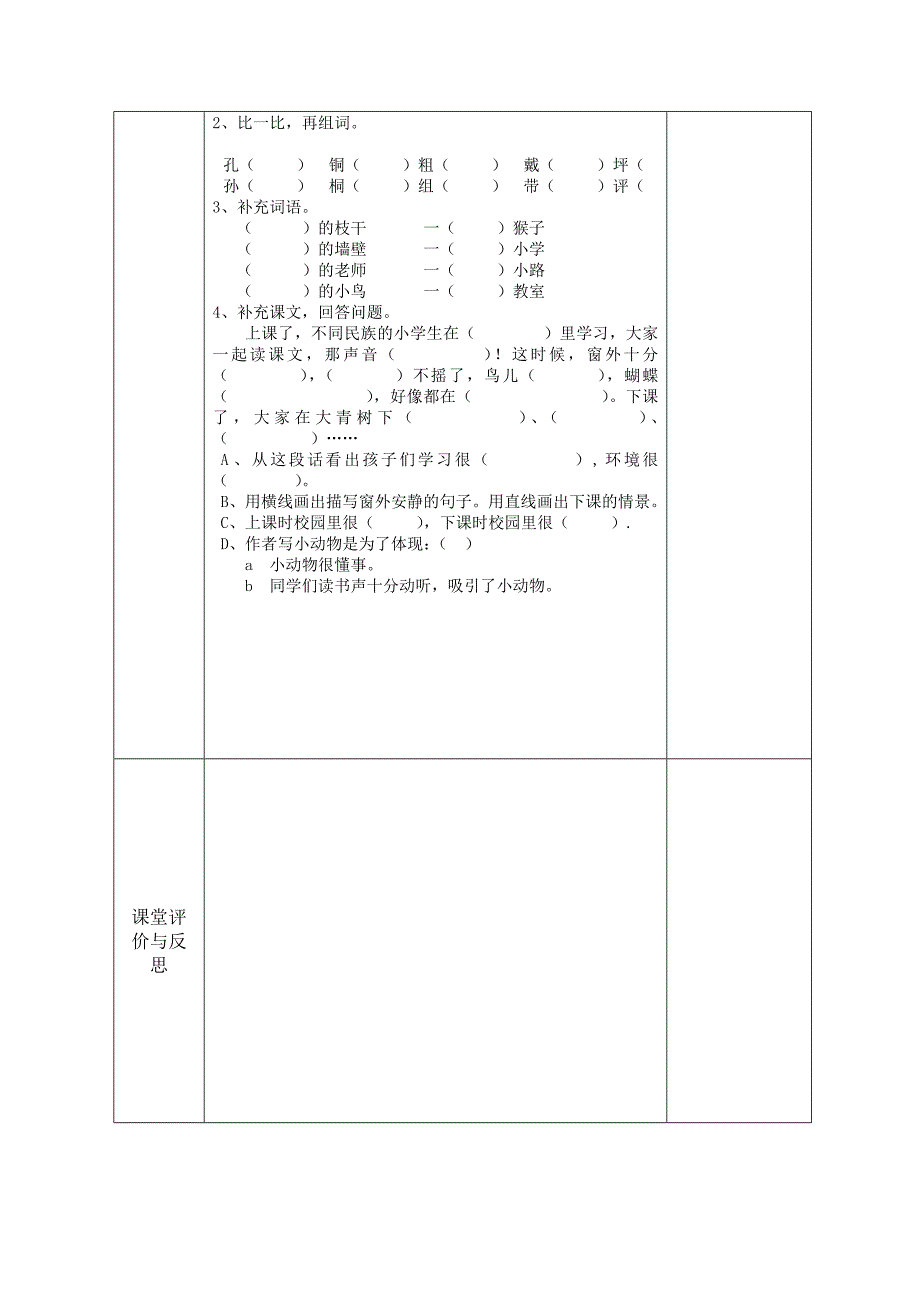 人教版三年级语文上册第一单元_导学案_第2页