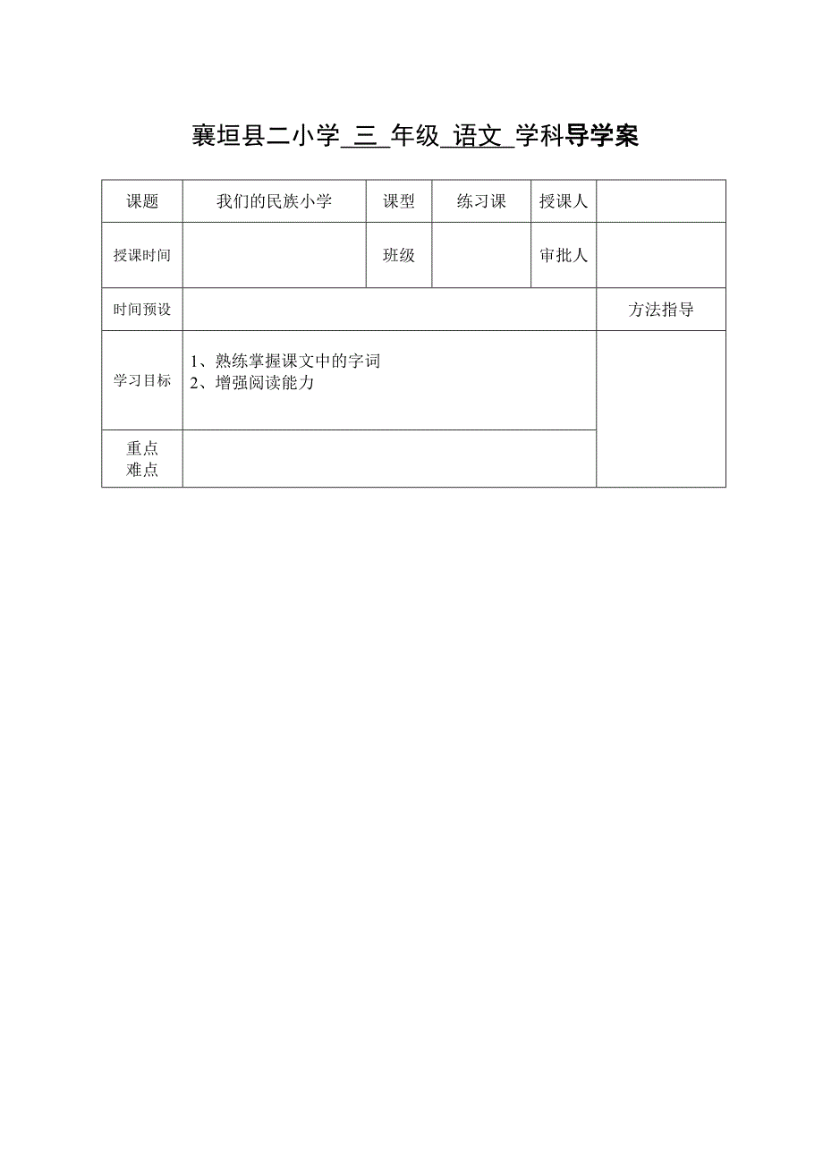 人教版三年级语文上册第一单元_导学案_第3页