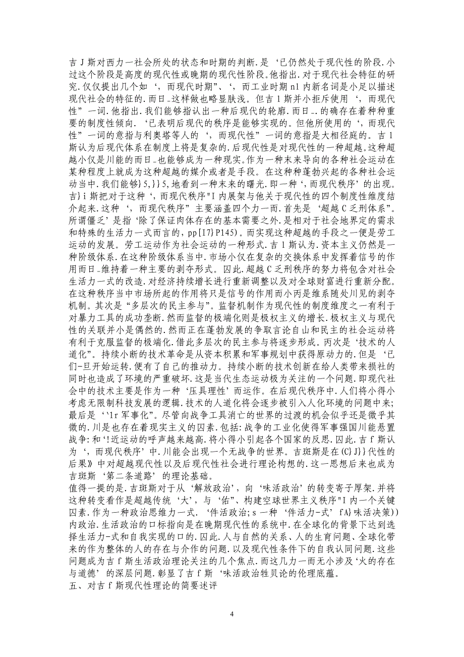 浅谈现代性及其超越———安东尼 吉登斯现代性思想述评_第4页