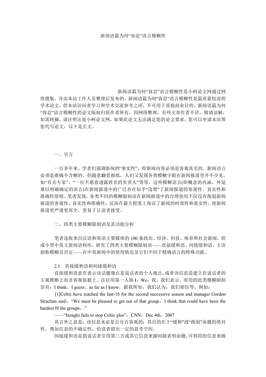 文学论文新闻语篇为何“容忍”语言模糊性_第1页