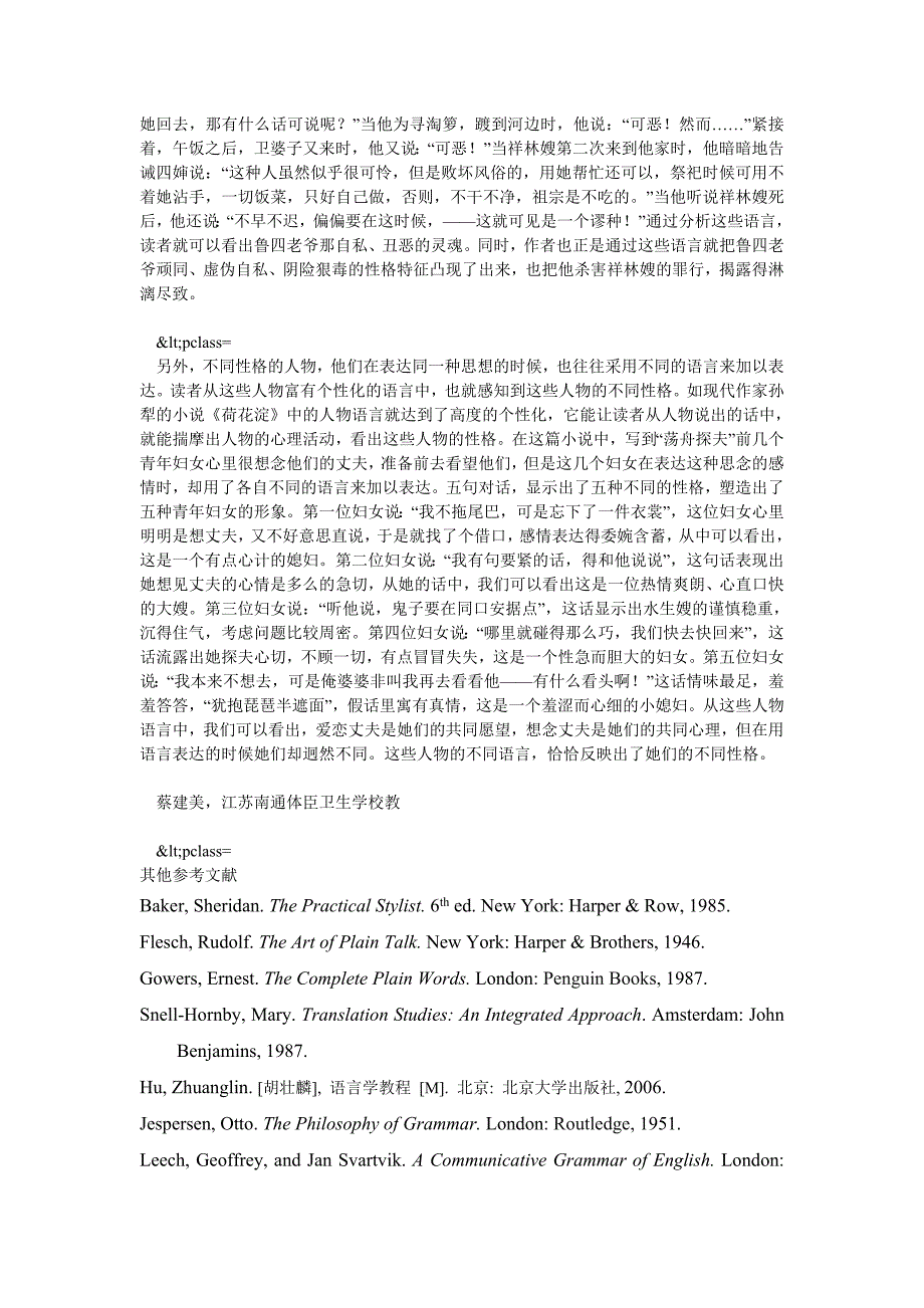 文学论文走进人物的心理把握人物的性格_第3页