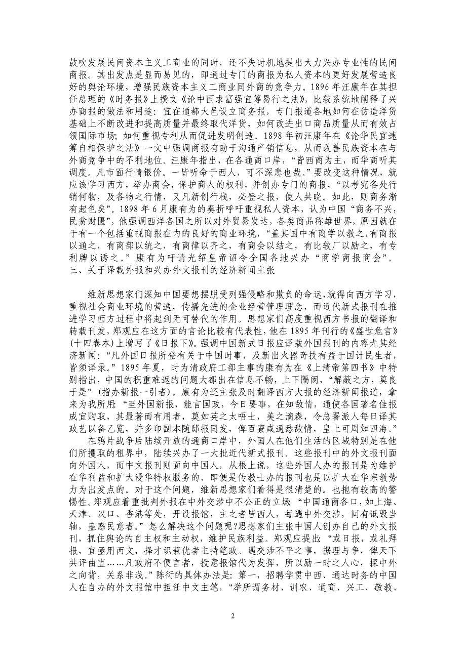 晚清维新思想家的经济新闻主张_第2页