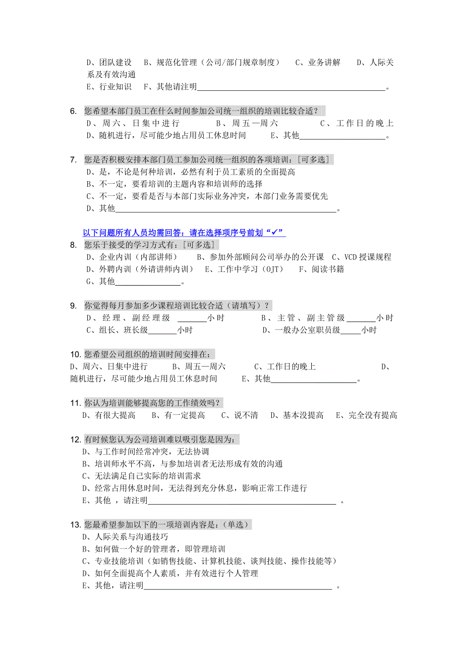 培训需求调查意问卷_第2页