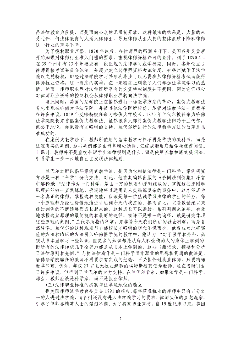 浅谈美国法律教育的经验与启示_第2页