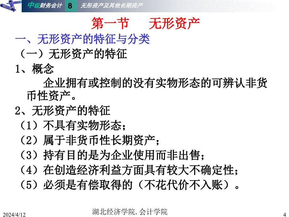 无形资产及其他资产(2)_第4页