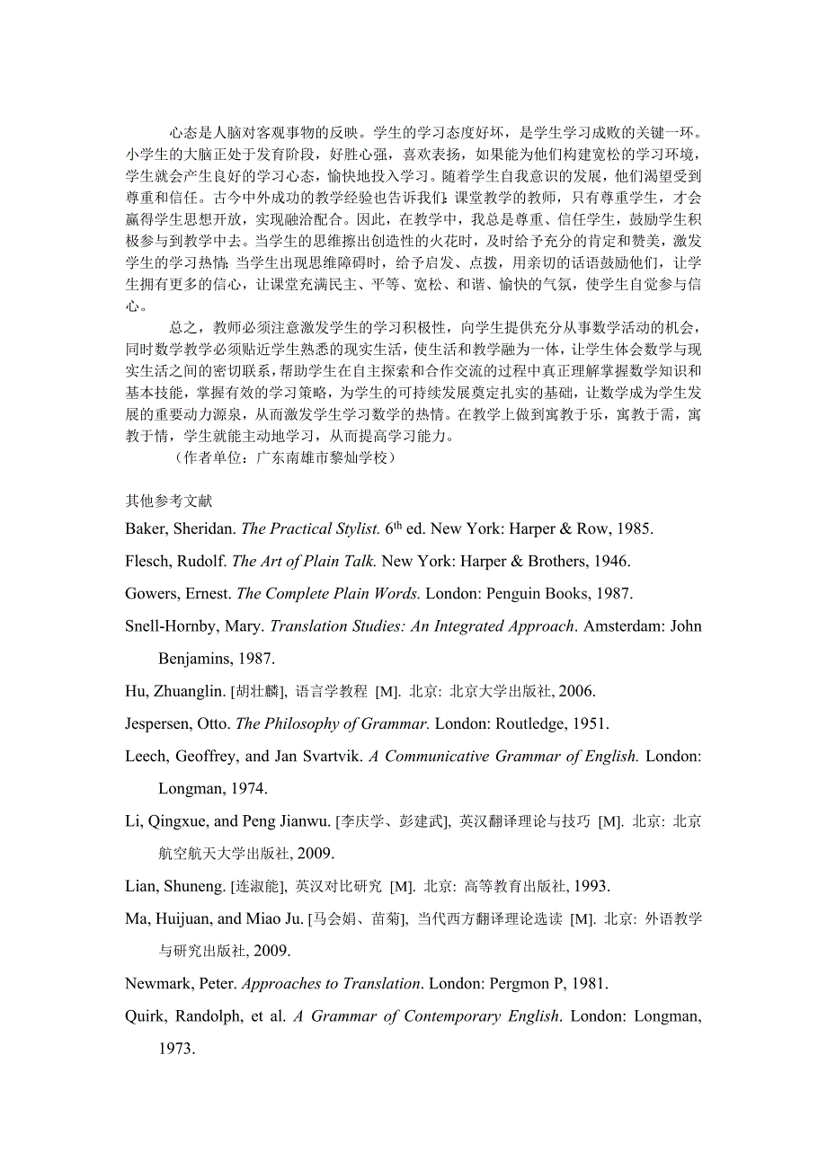 教育论文引导自主探究　提高学习能力_第3页