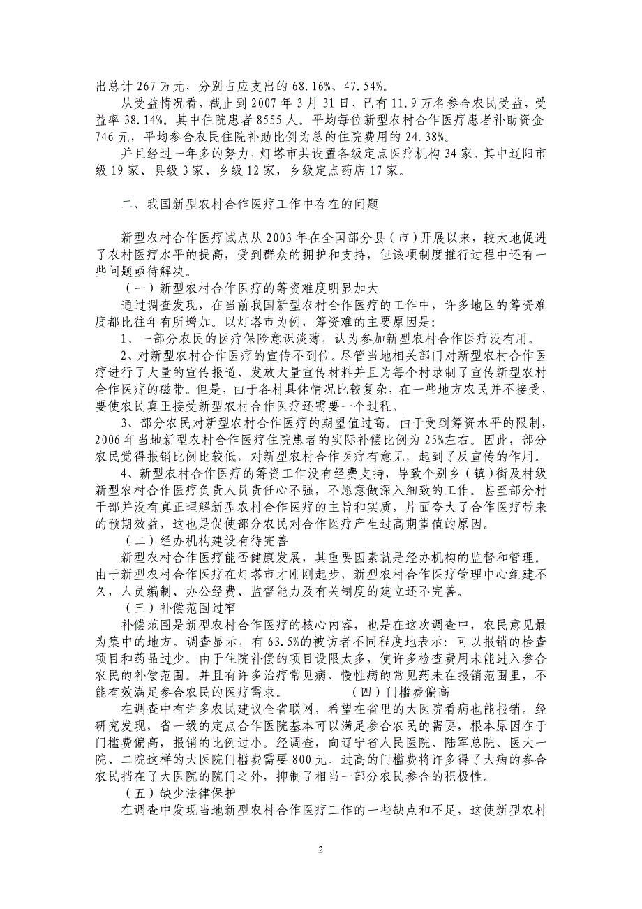关于新型农村合作医疗的思考_第2页