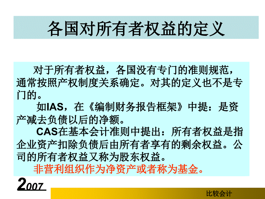 【会计】所有者权益比较_第3页