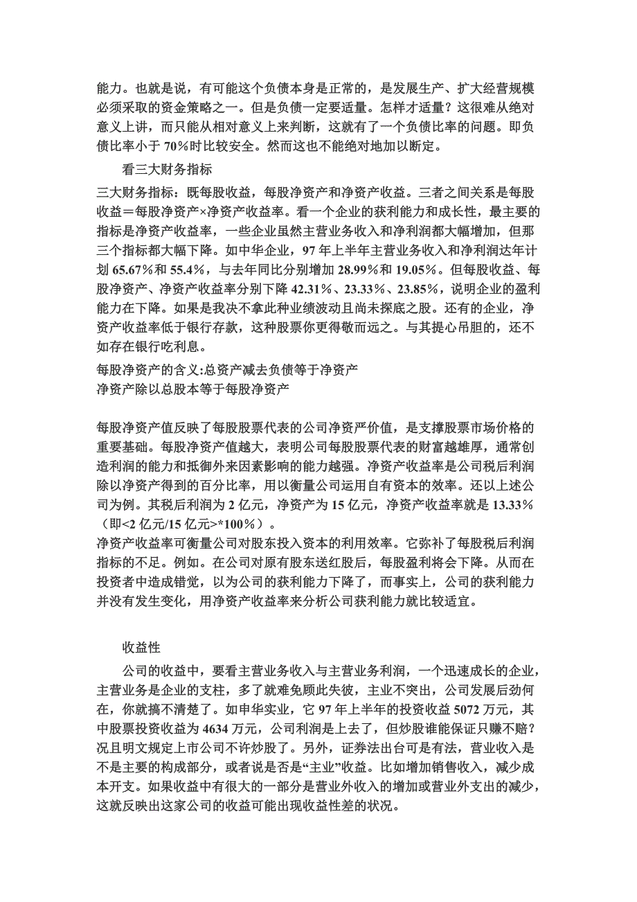 财务报表简要阅读方法_第3页