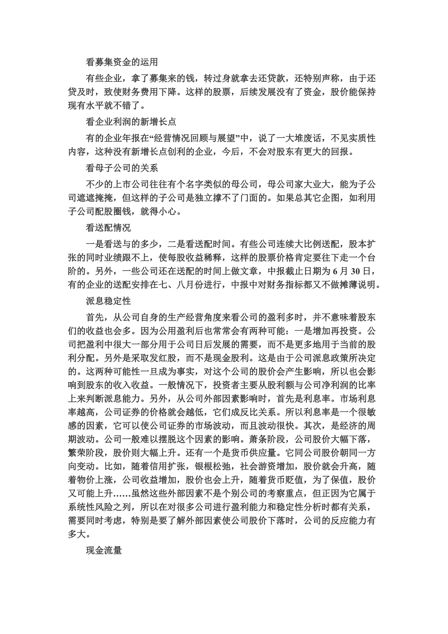 财务报表简要阅读方法_第4页