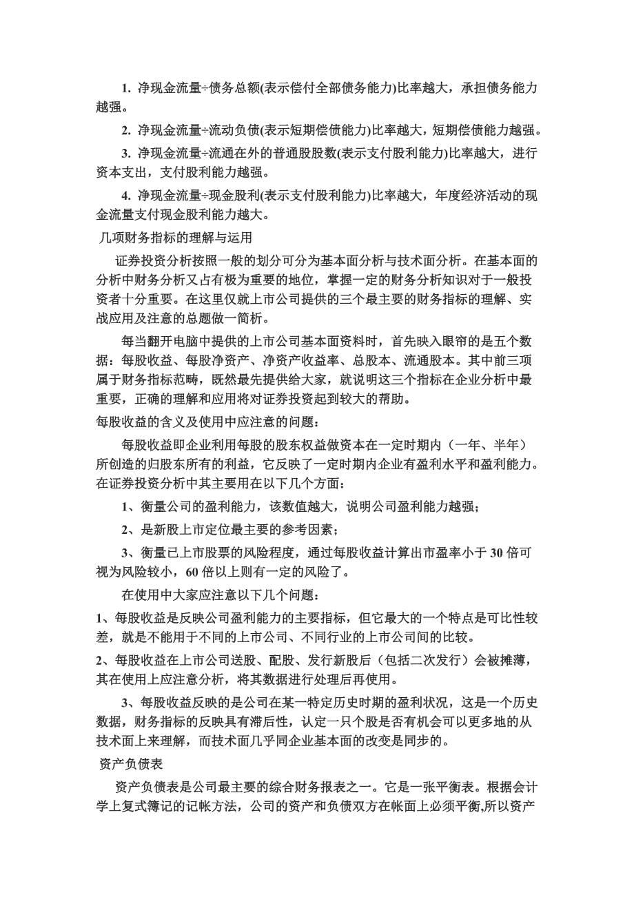 财务报表简要阅读方法_第5页