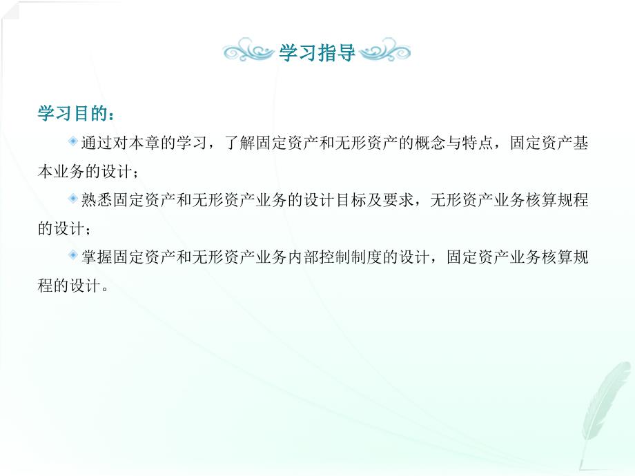 《会计制度设计》第八章1 固定资产和无形资产业务会计制度设计的设计_第2页