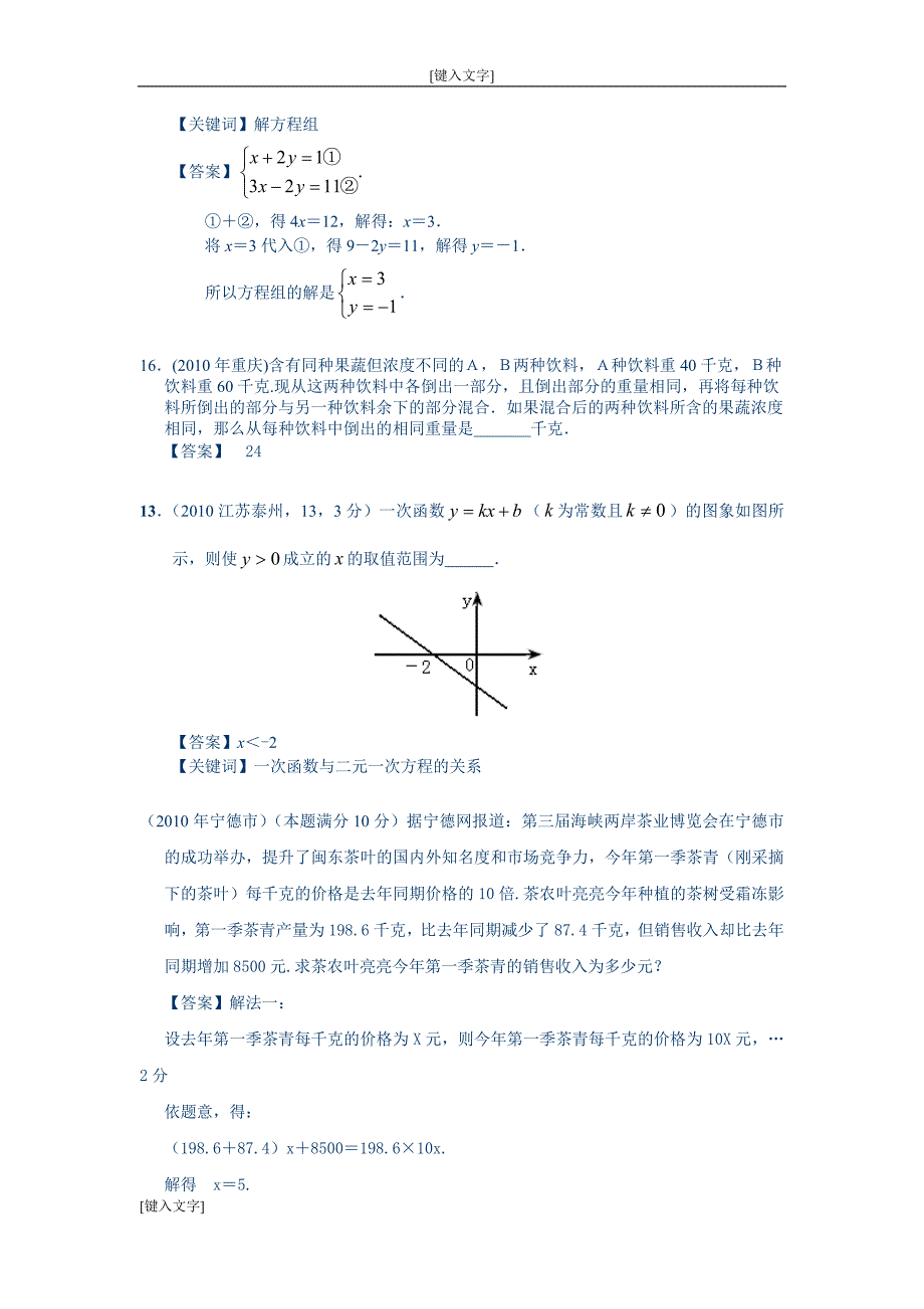 二元一次方程组及其应用  中考真题整理+详细解答_第2页