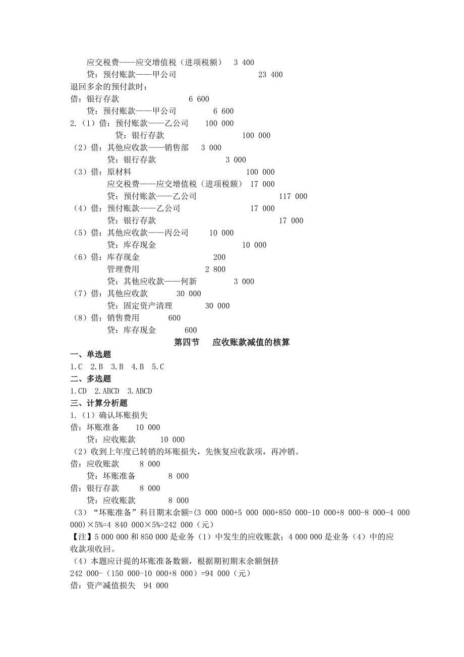 (湖南)财会类综合知识理论答案(2015年版)_第5页