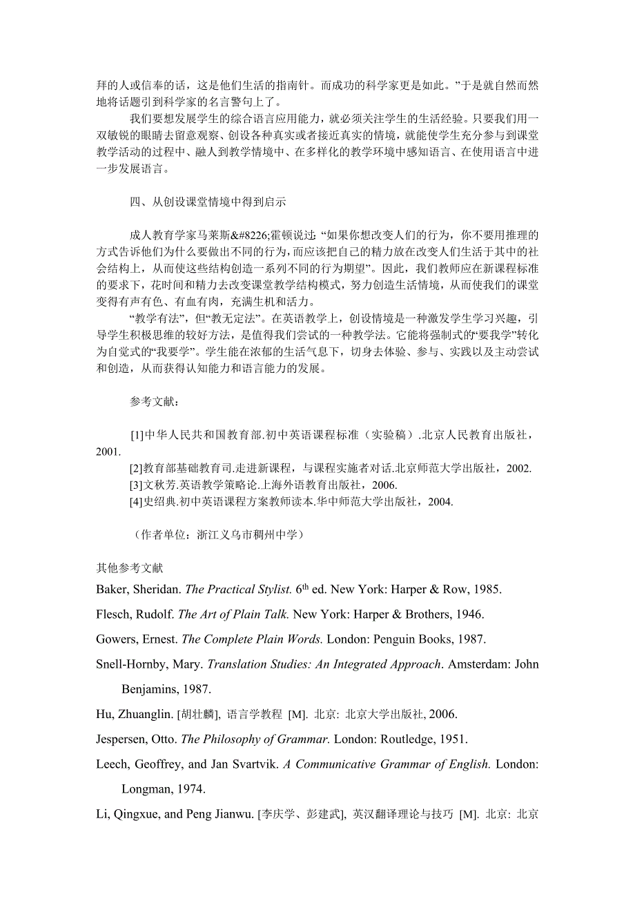 教育论文构建英语课堂教学生活化的尝试_第3页