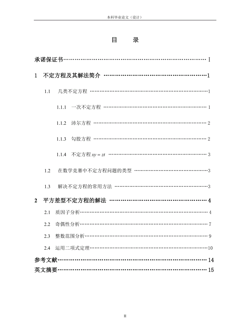 数学方面的毕业论文_第2页