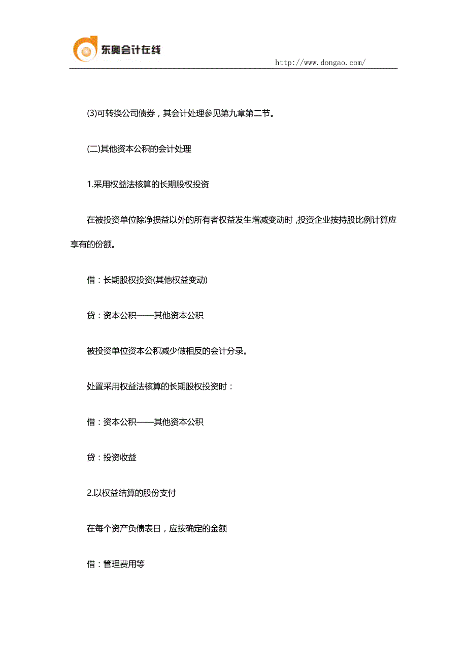 资本公积的账务处理如何进行_第2页