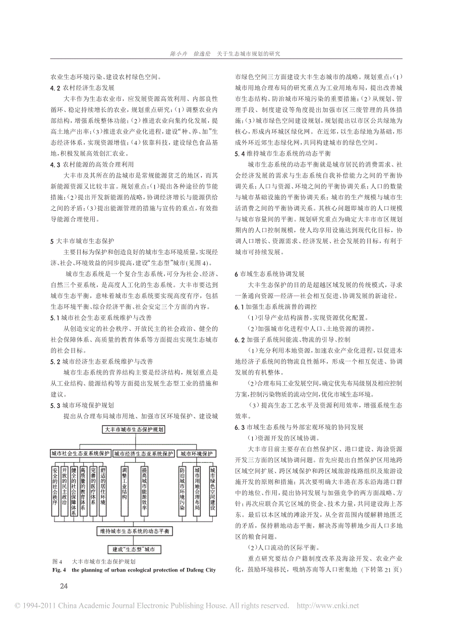 关于生态城市规划的研究_以江苏省大丰市为例_第3页