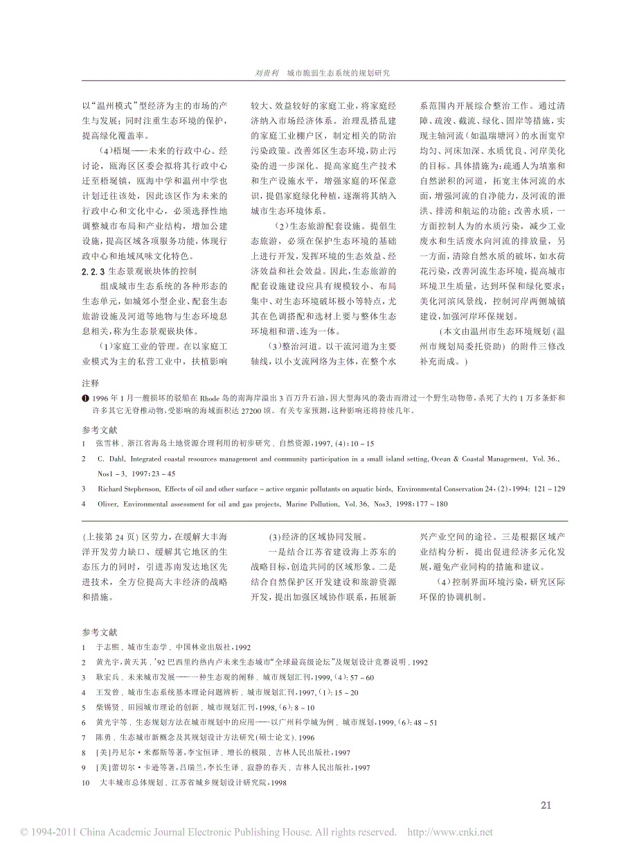 关于生态城市规划的研究_以江苏省大丰市为例_第4页