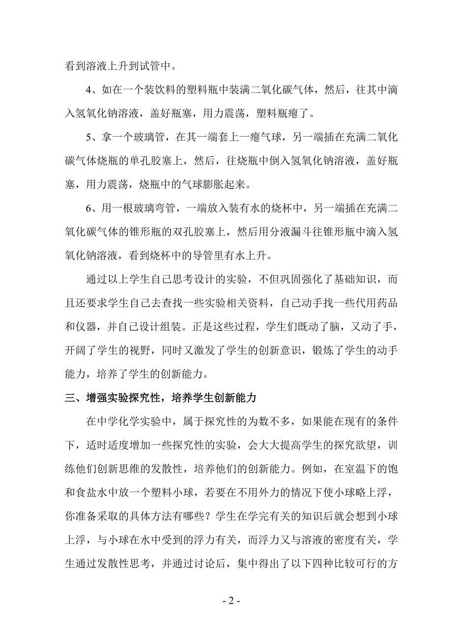 化学实验与创新能力的培养_第3页