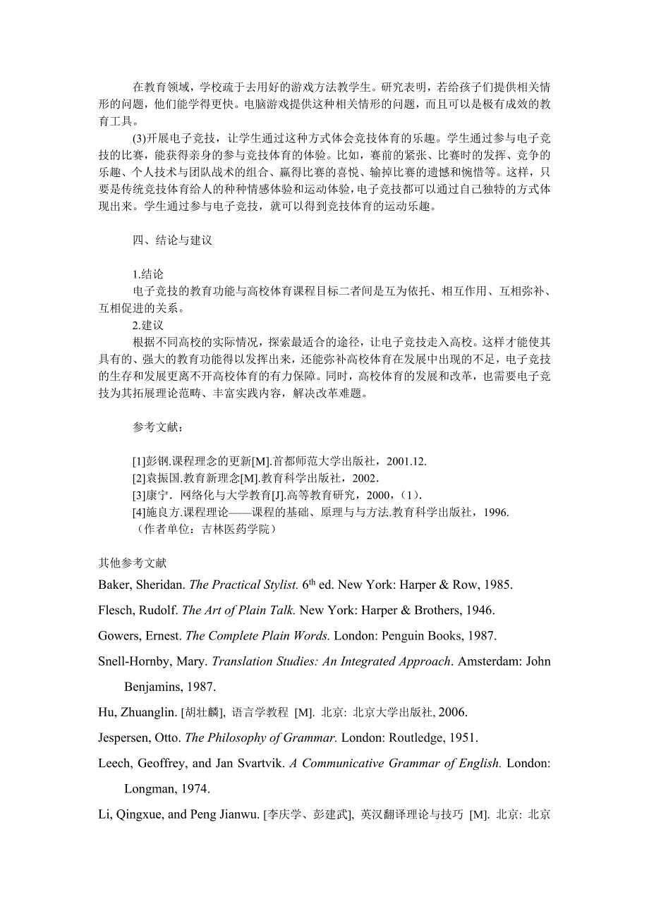 教育论文浅析电子竞技的教育功能与高校体育课程目标间的关系_第3页