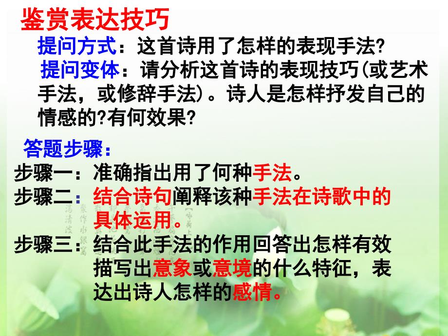 古代诗歌鉴赏——鉴赏表达技巧1_第3页