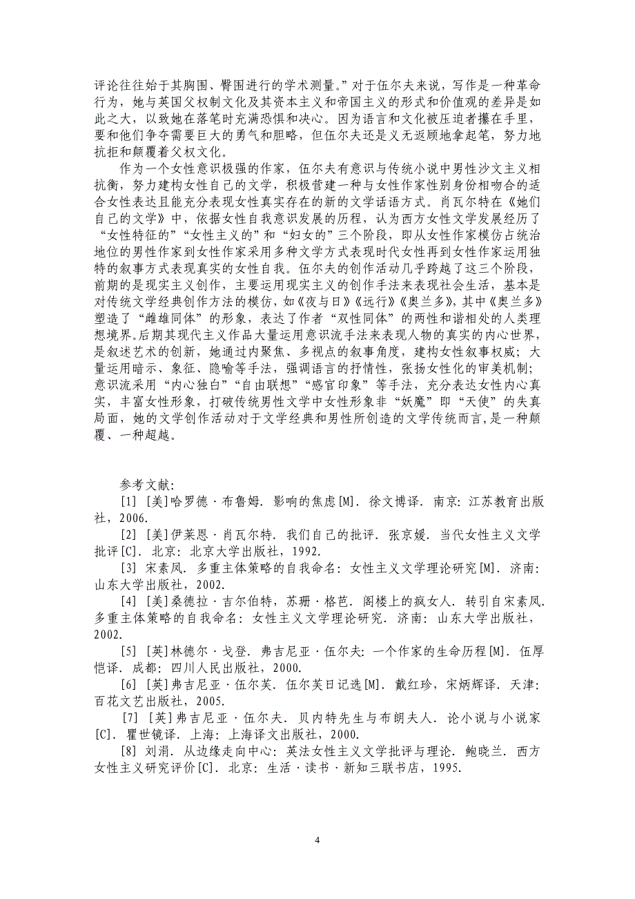 伍尔夫创作中的双重焦虑_第4页