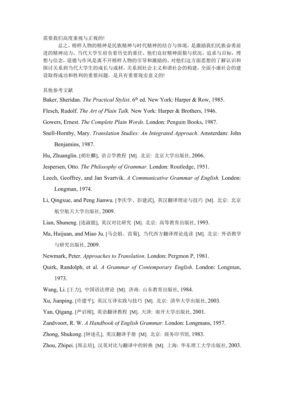 文学论文社会转型时期当代大学生榜样观的基本特点_第4页