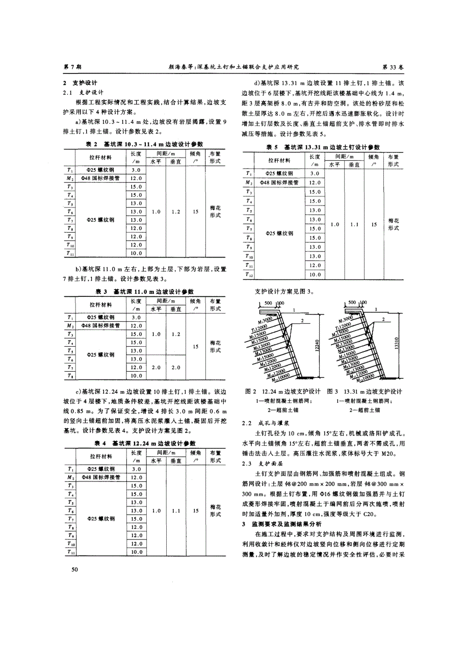 深基坑土钉和土锚联合支护应用研究(摘录自《建筑技术开发》06年7期第49-51页)_第2页