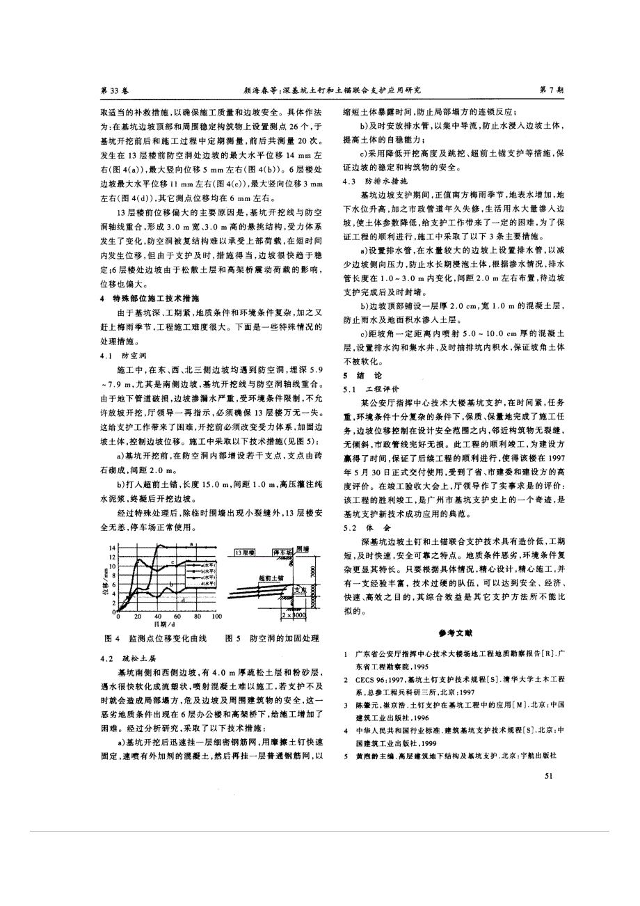 深基坑土钉和土锚联合支护应用研究(摘录自《建筑技术开发》06年7期第49-51页)_第3页