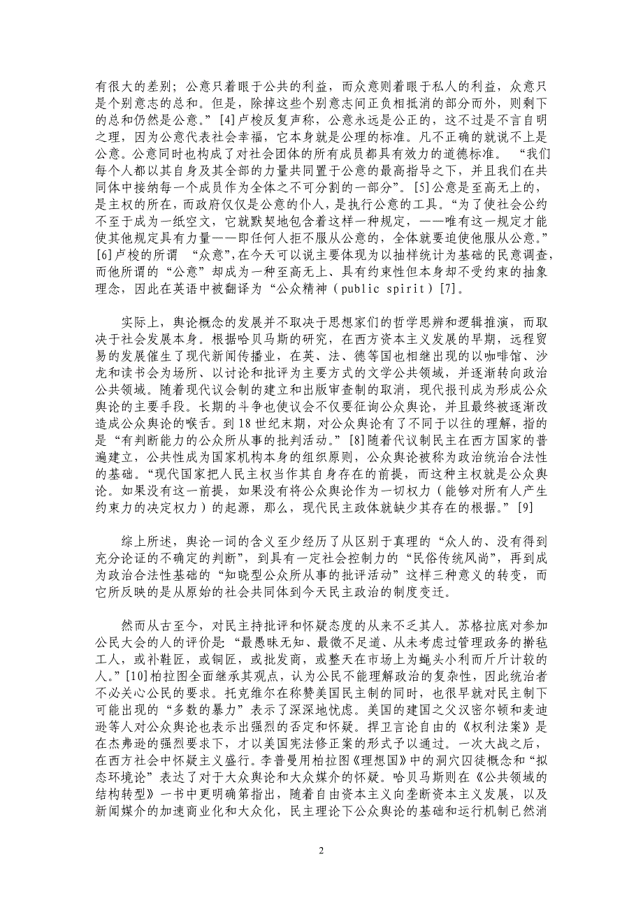 舆论研究：从思辨到实证_第2页