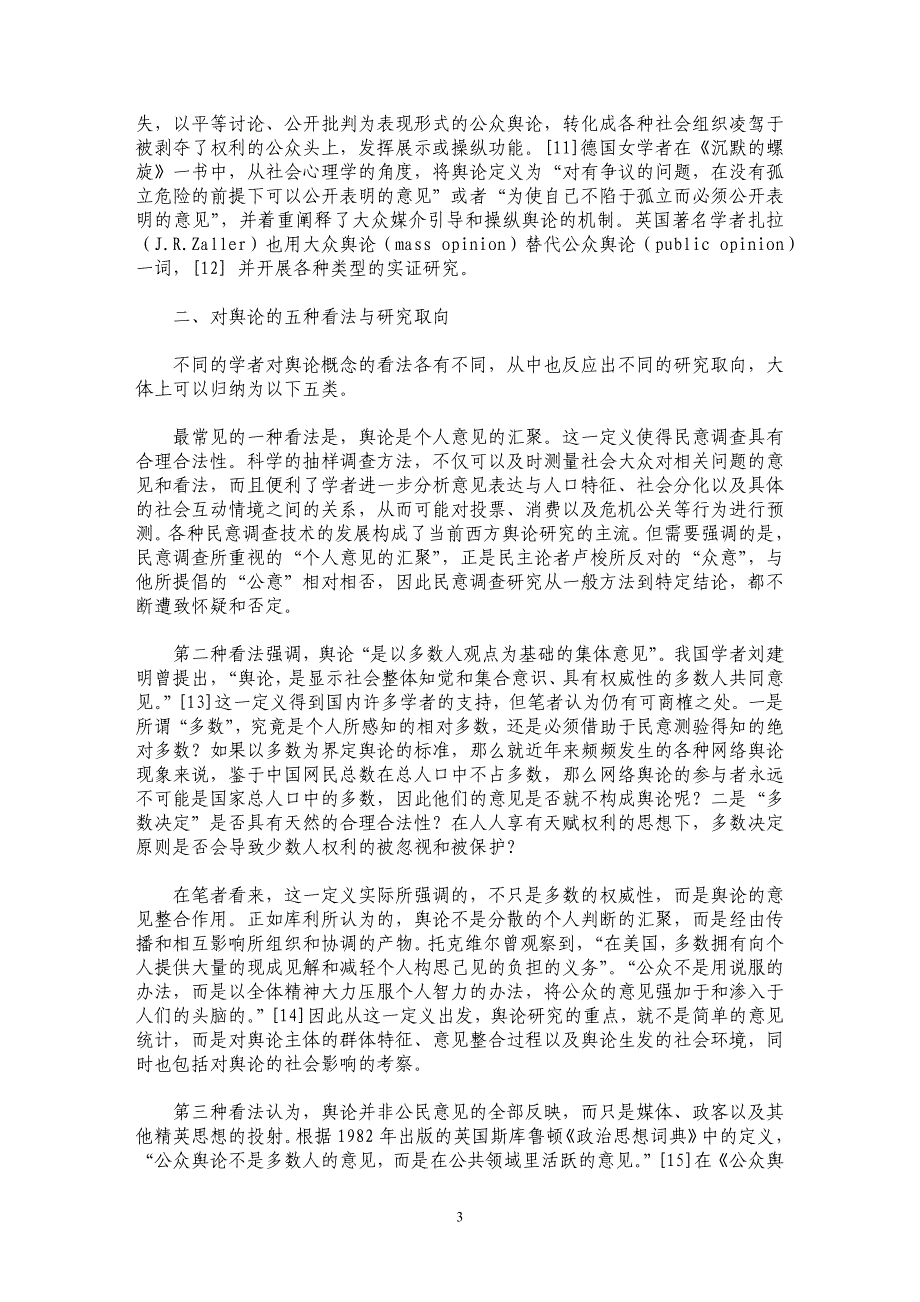 舆论研究：从思辨到实证_第3页