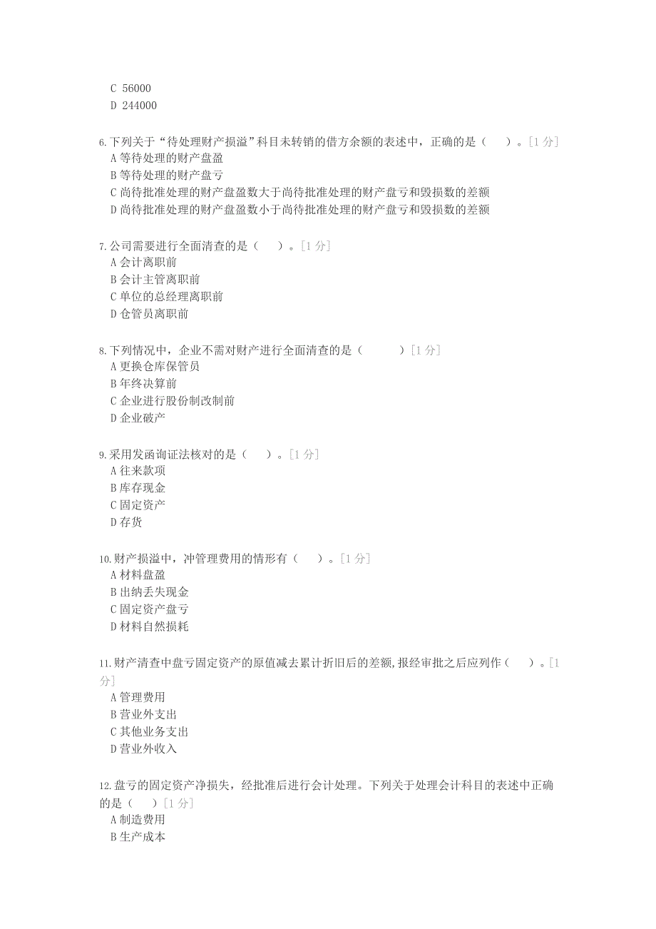 会计学基础-第七章 财产清查 (单选题)_第2页