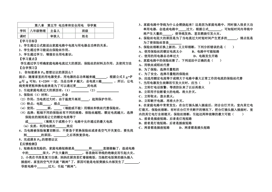 电功率和安全用电导学_第1页