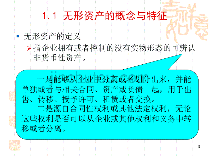 无形资产和其他资产(2)_第3页